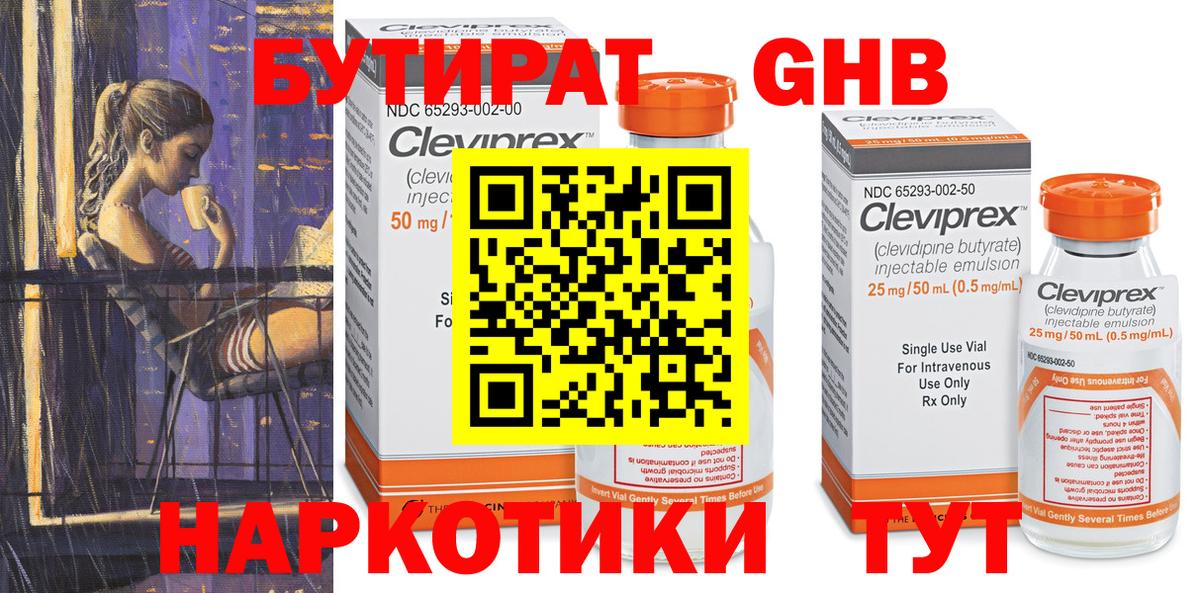 Скопин  БУТИРАТ бутик  БУТИРАТ  Вход с VPN 