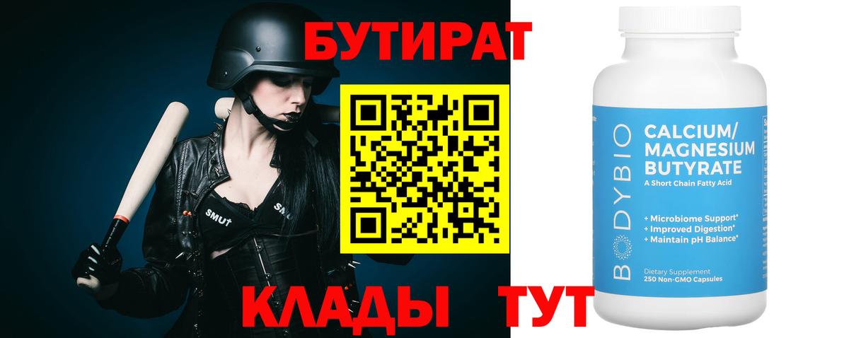 Бутират  Скопин  Бутират вода 