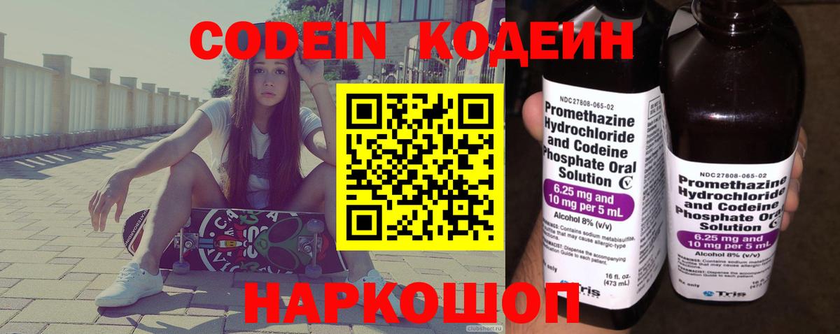 Кодеин напиток Lean (лин)  Скопин  Codein Purple Drank 