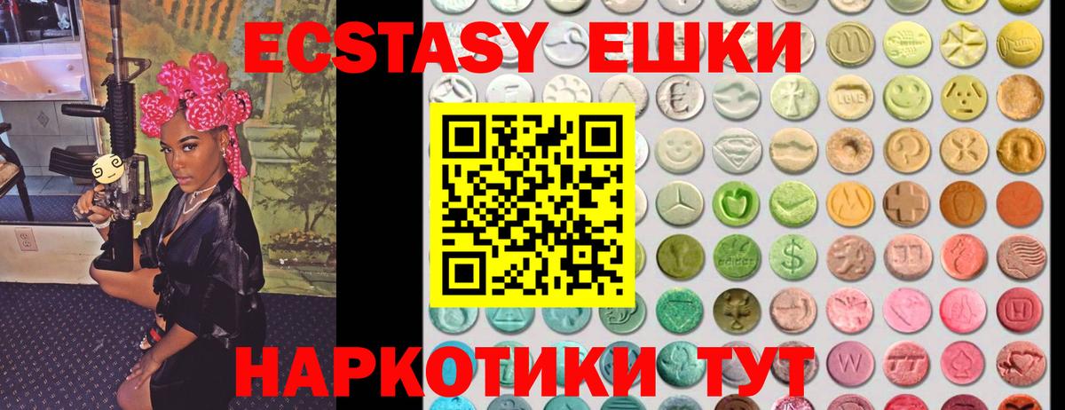 Экстази  Скопин  ЭКСТАЗИ круглые  Ecstasy Cube 