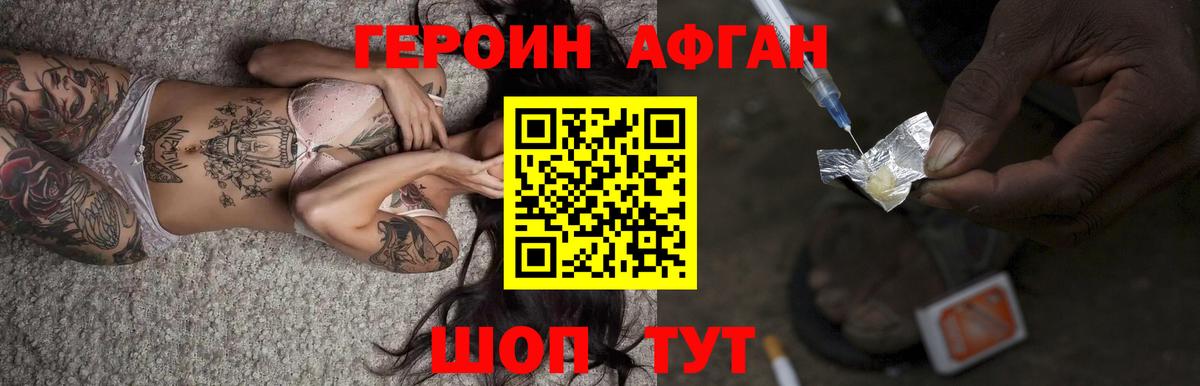 ГЕРОИН хмурый  Героин  Скопин 