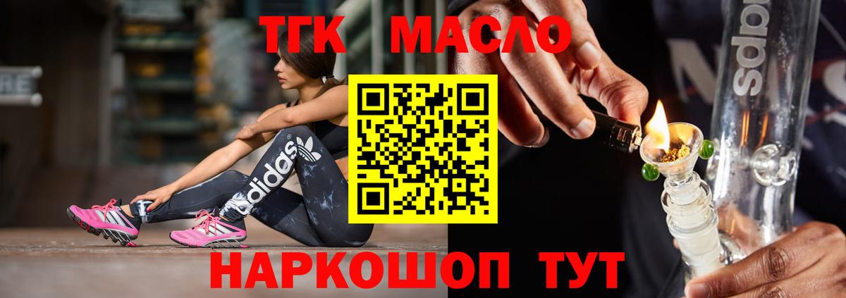 Дистиллят ТГК THC oil Скопин